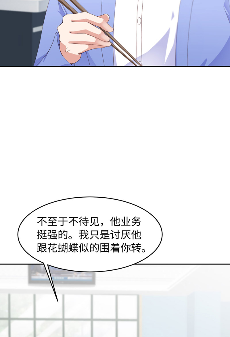 爱有獠牙043 我以为你讨厌他