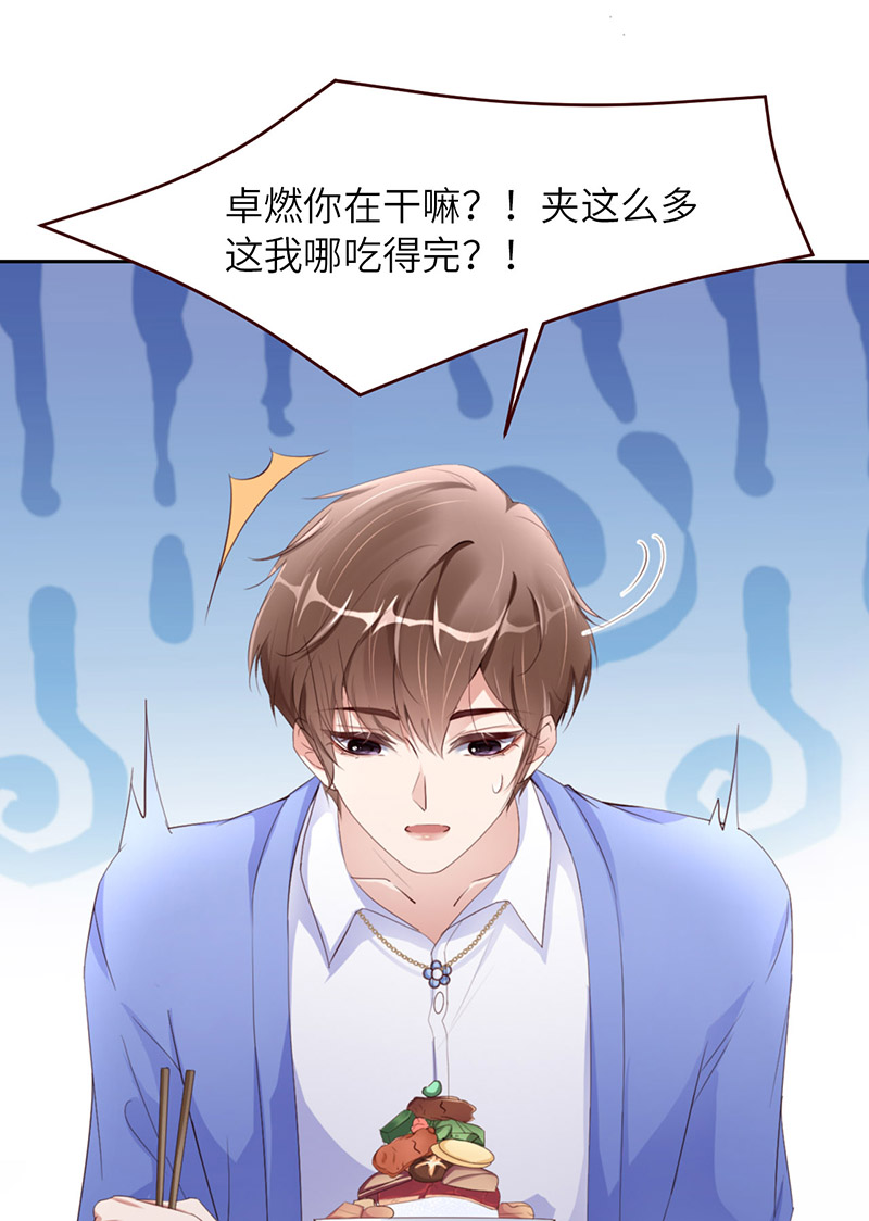 爱有獠牙043 我以为你讨厌他