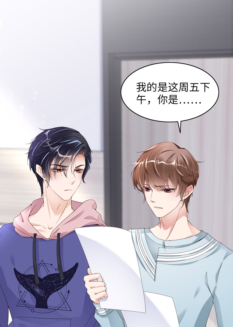 爱有獠牙043 我以为你讨厌他