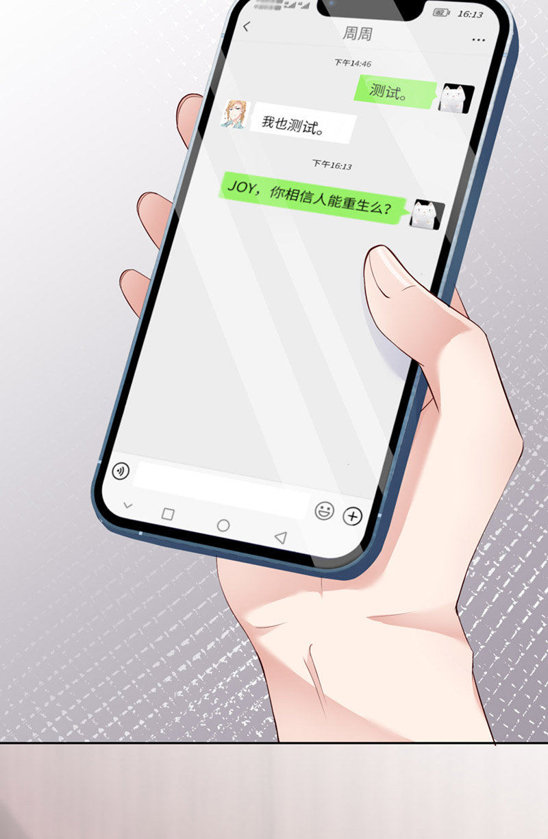 爱有獠牙043 我以为你讨厌他