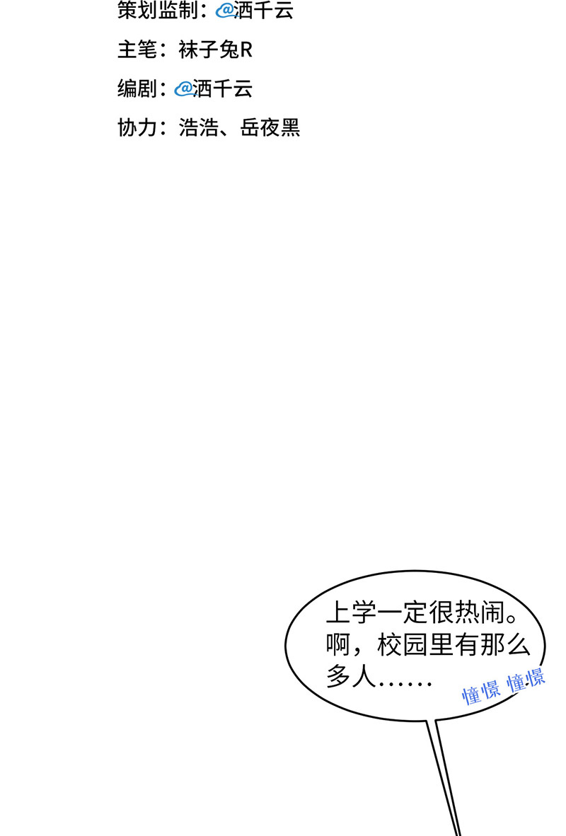 爱有獠牙044 他是谁？！