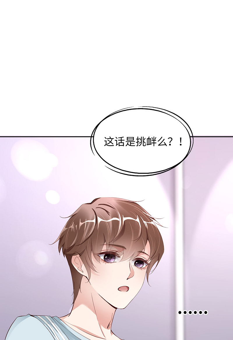 爱有獠牙044 他是谁？！