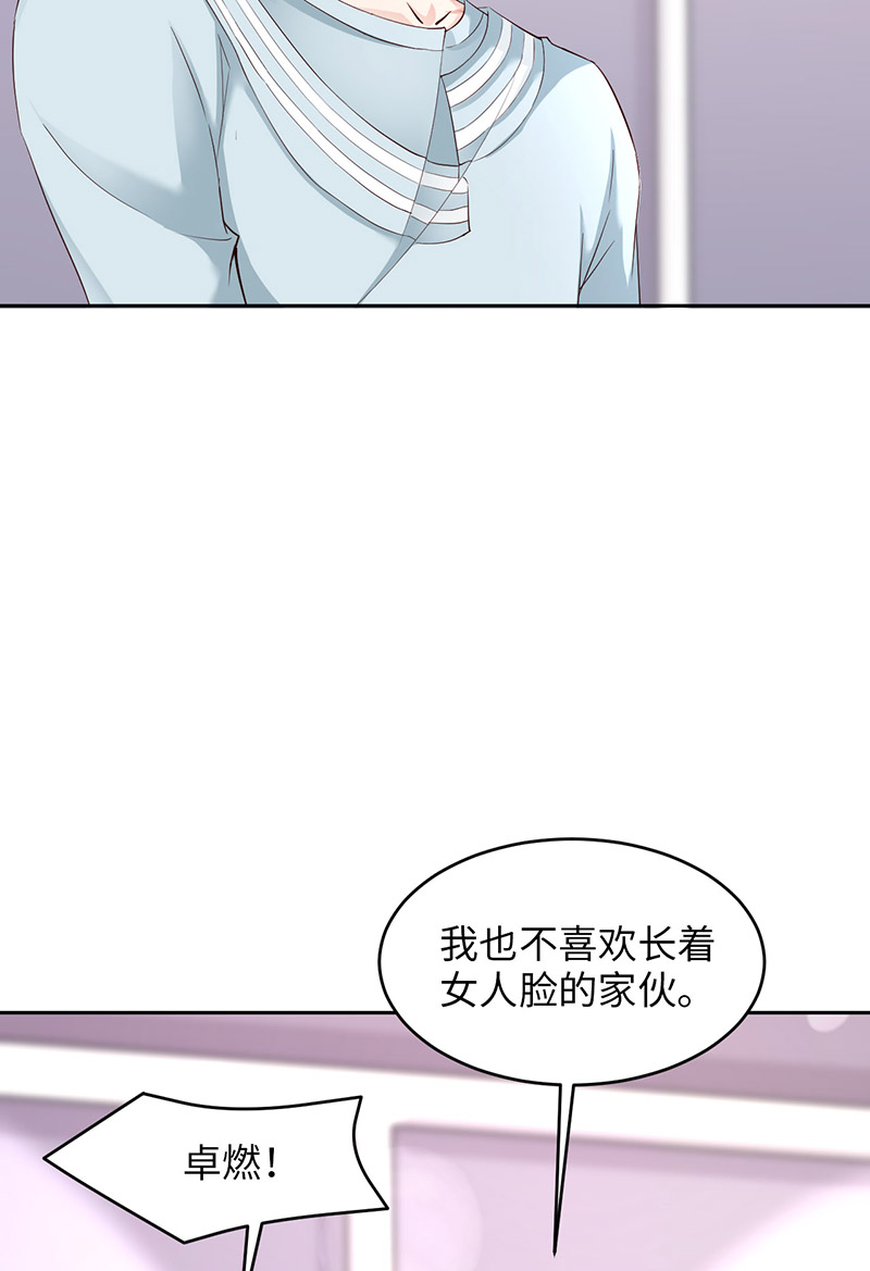 爱有獠牙044 他是谁？！