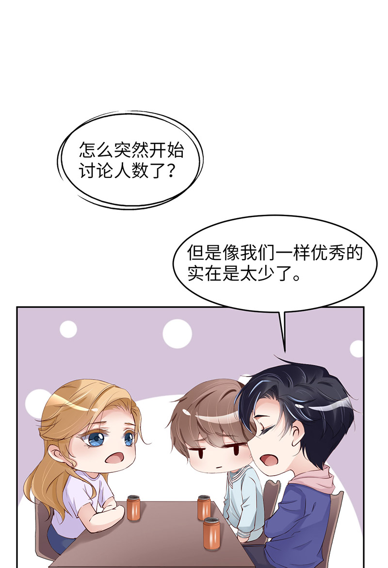 爱有獠牙044 他是谁？！