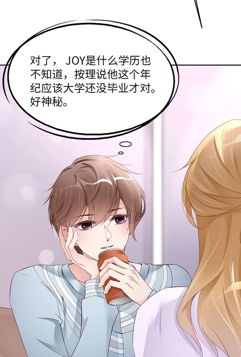 爱有獠牙044 他是谁？！