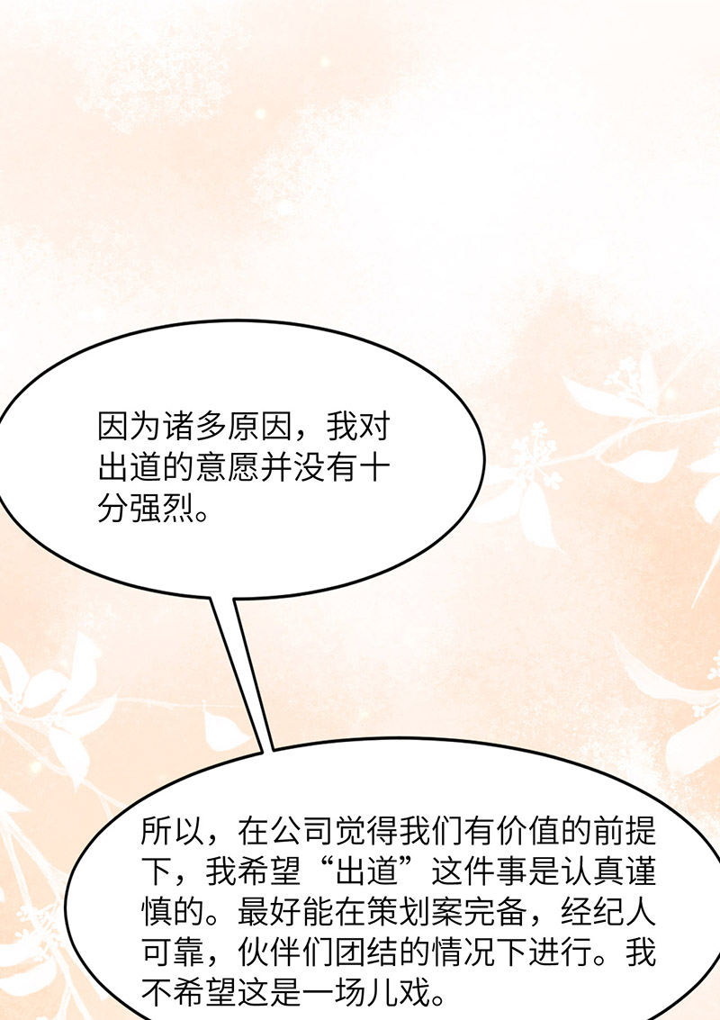 爱有獠牙044 他是谁？！