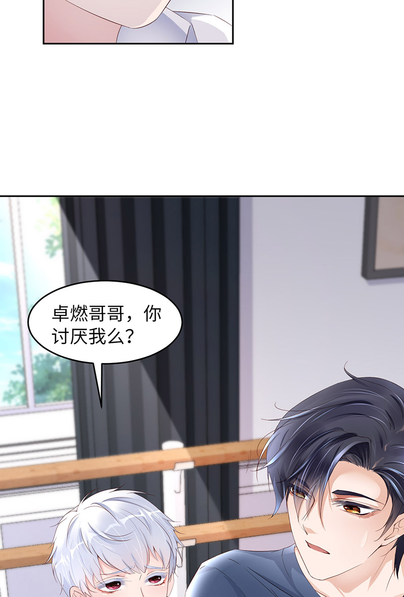 爱有獠牙044 他是谁？！