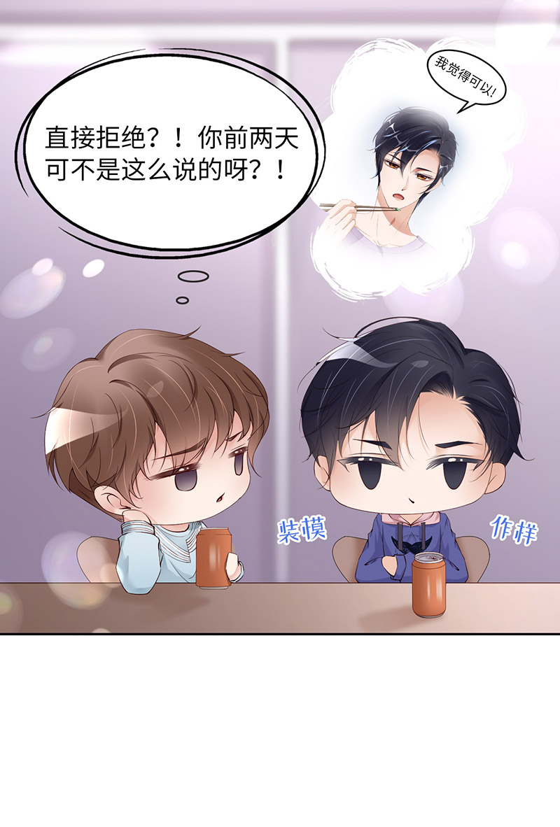 爱有獠牙044 他是谁？！