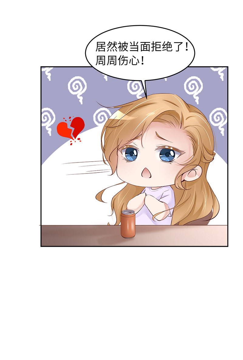 爱有獠牙044 他是谁？！
