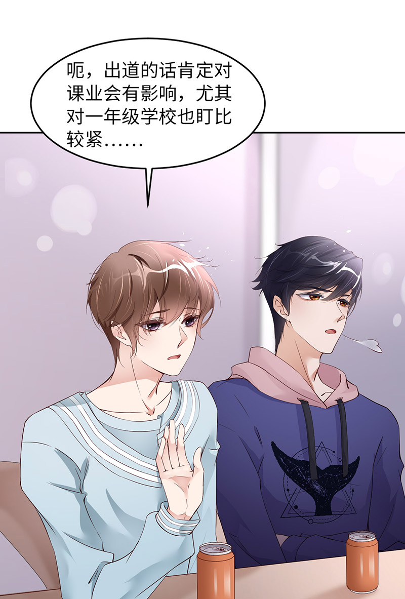 爱有獠牙044 他是谁？！