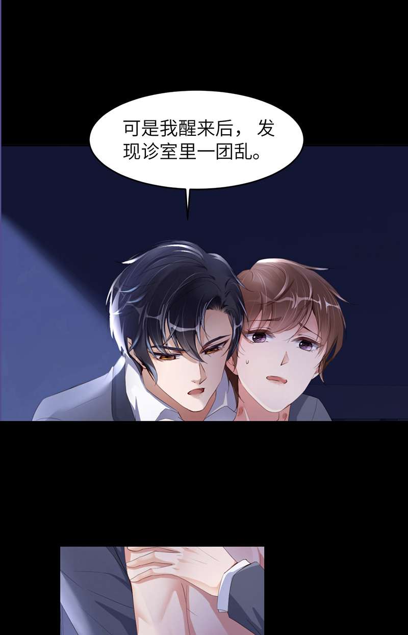 爱有獠牙045 吃醋了？