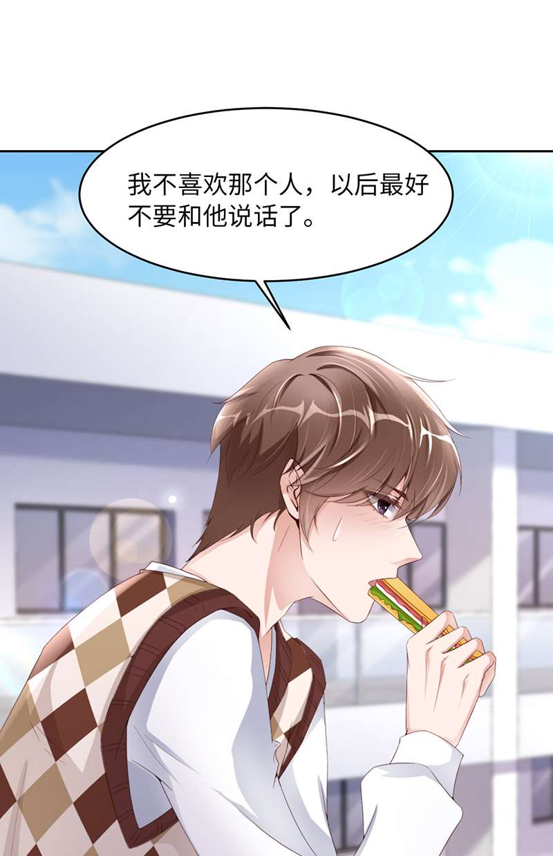 爱有獠牙045 吃醋了？