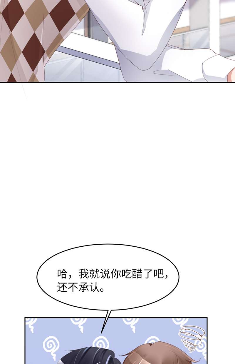 爱有獠牙045 吃醋了？