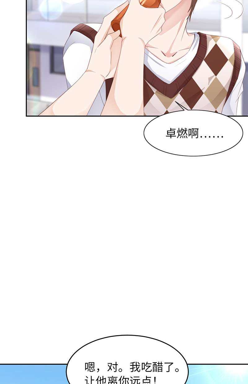 爱有獠牙045 吃醋了？