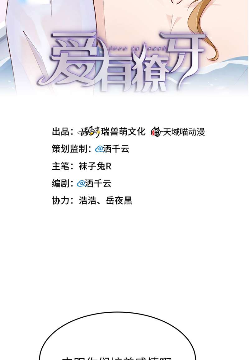 爱有獠牙046 命运的安排