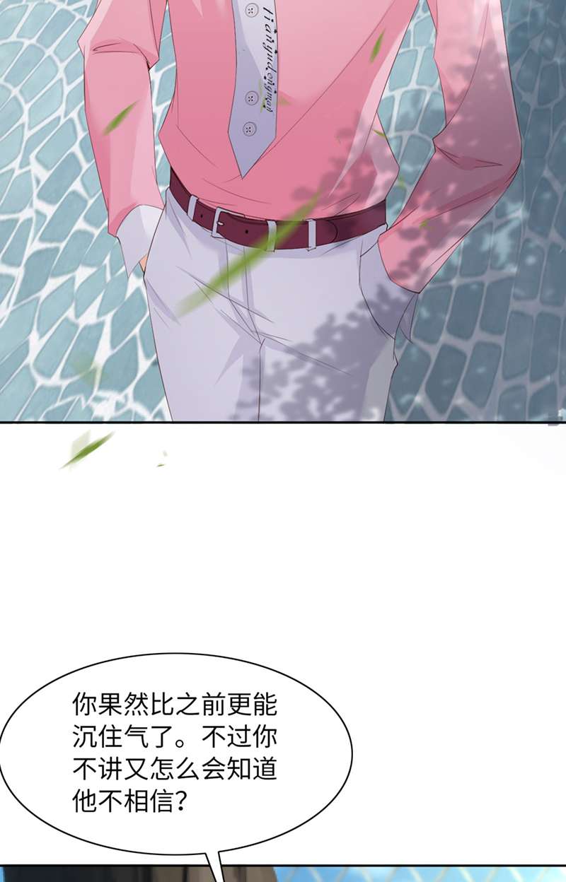 爱有獠牙046 命运的安排