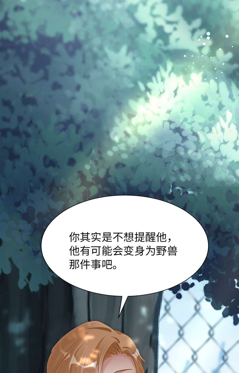 爱有獠牙046 命运的安排