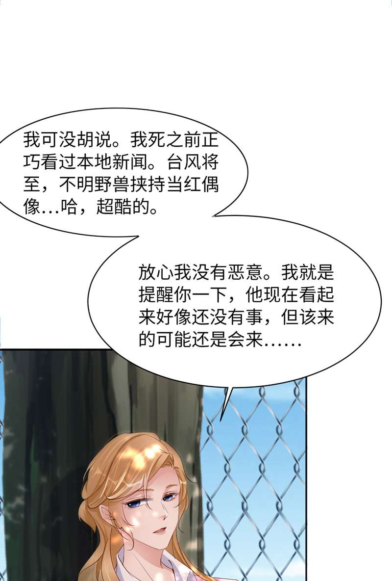 爱有獠牙046 命运的安排