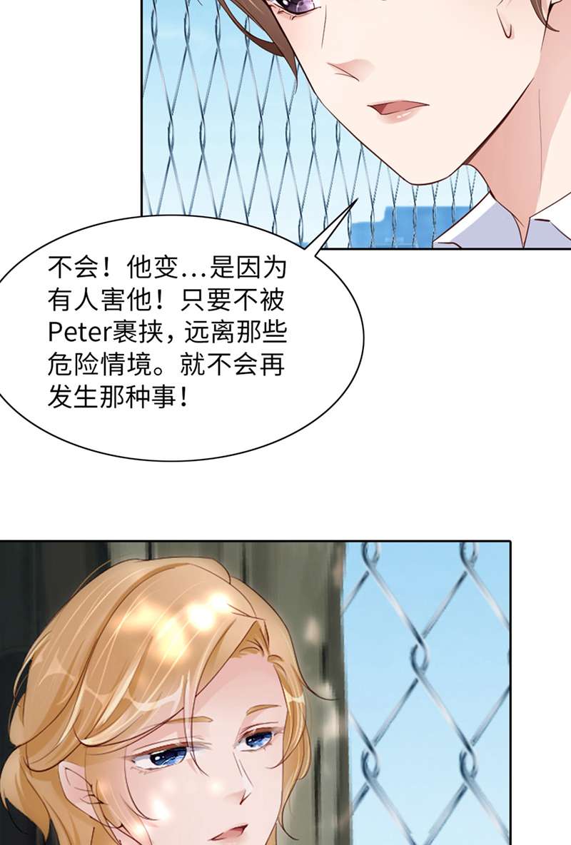 爱有獠牙046 命运的安排