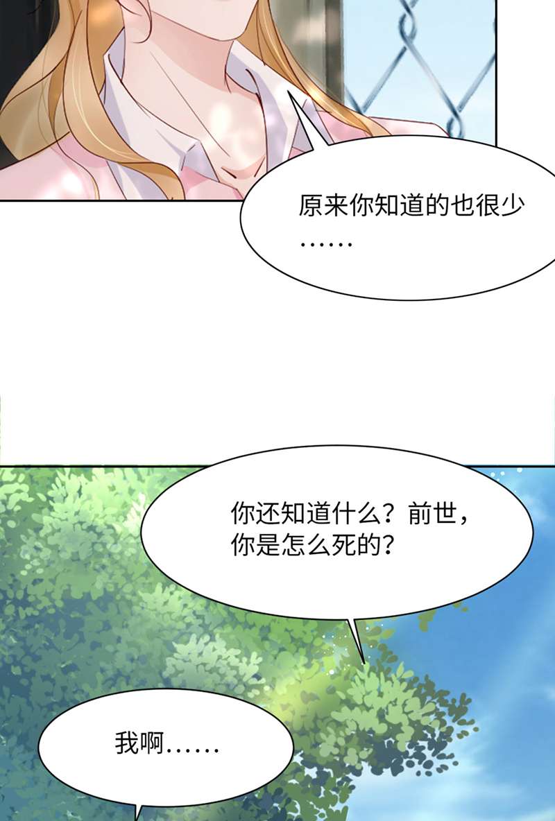 爱有獠牙046 命运的安排