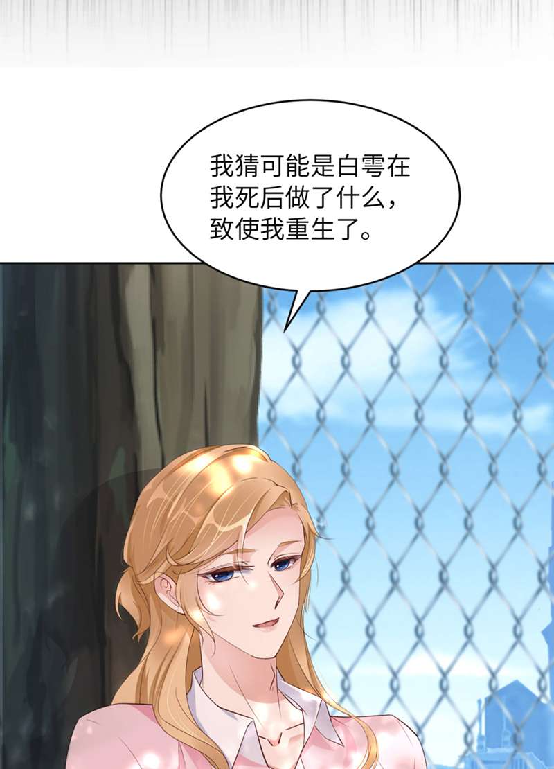 爱有獠牙046 命运的安排