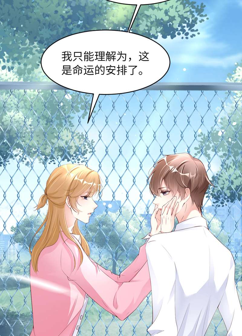 爱有獠牙046 命运的安排