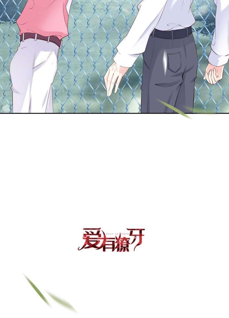 爱有獠牙046 命运的安排