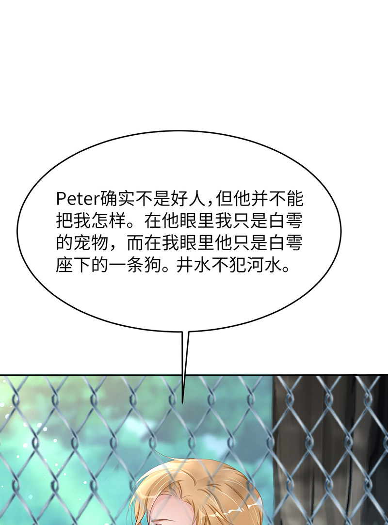 爱有獠牙047 苍旻有偶