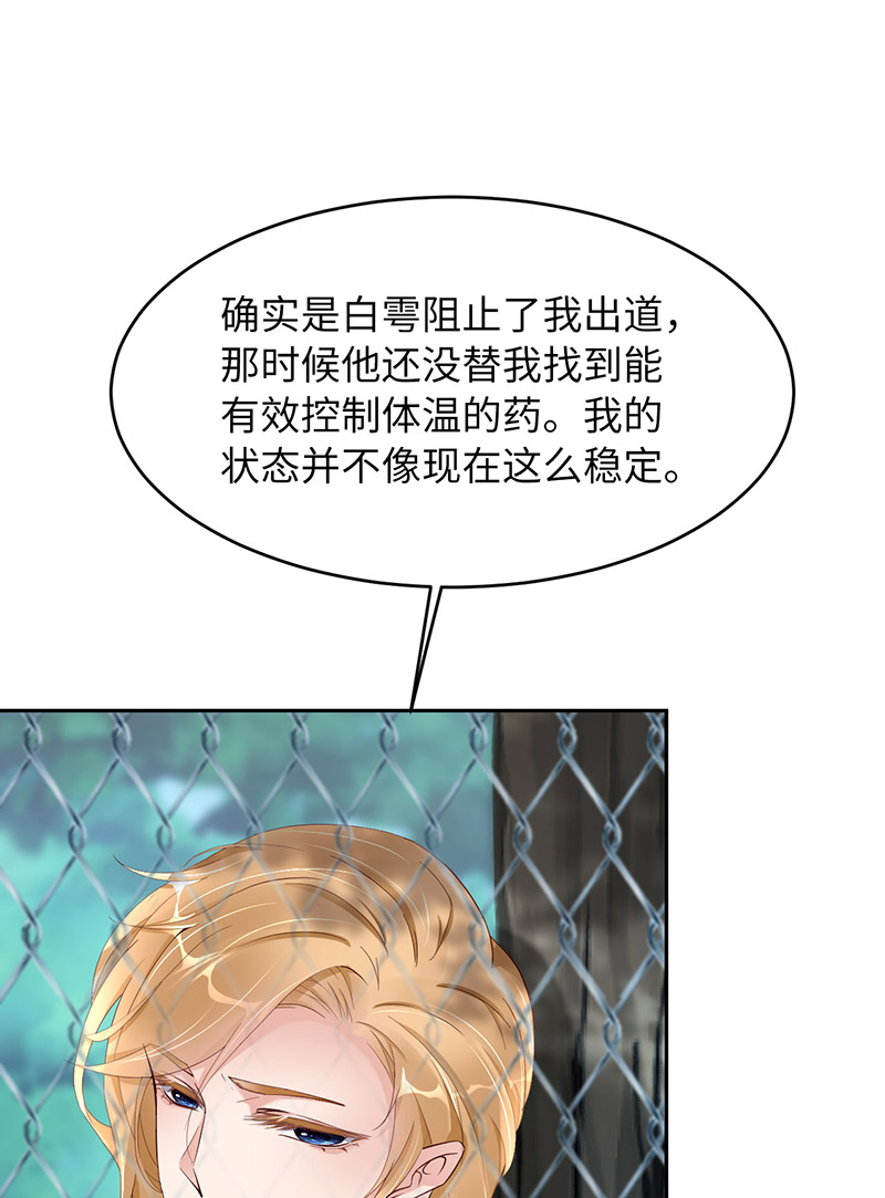 爱有獠牙047 苍旻有偶