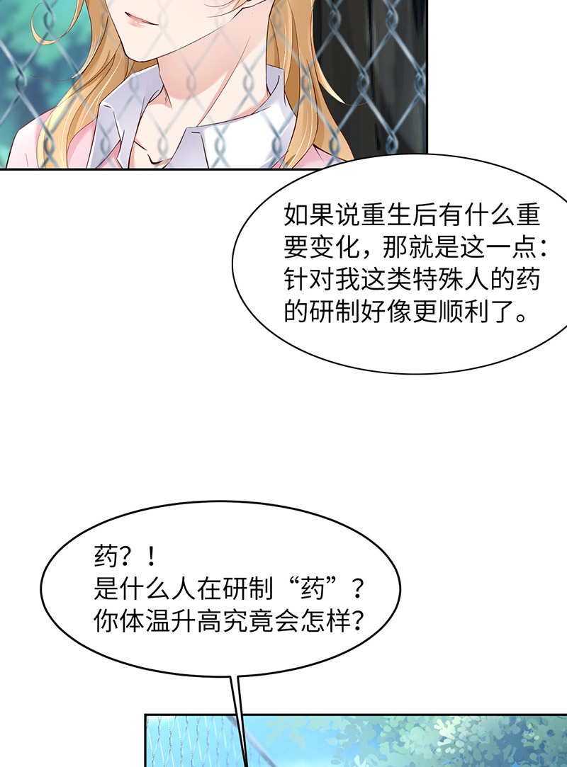 爱有獠牙047 苍旻有偶