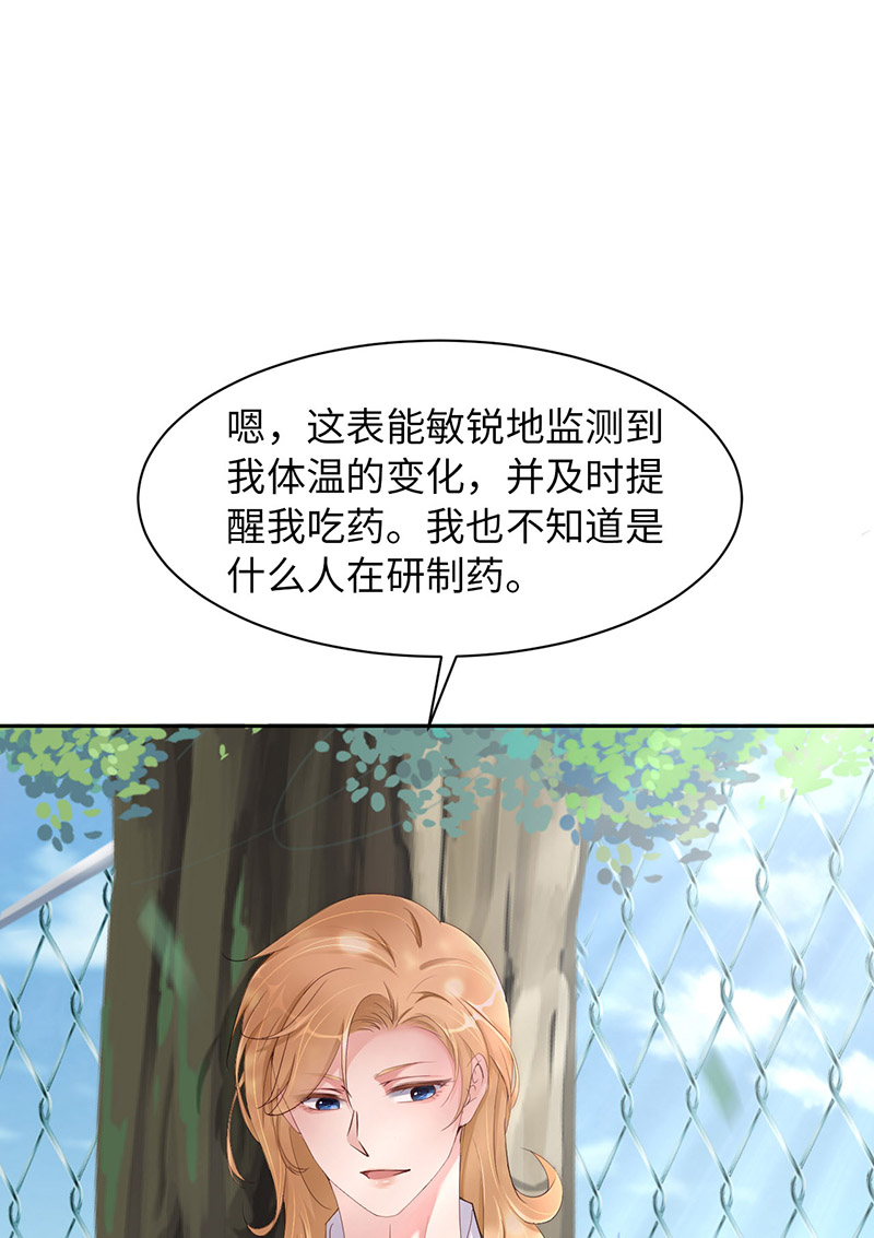 爱有獠牙047 苍旻有偶