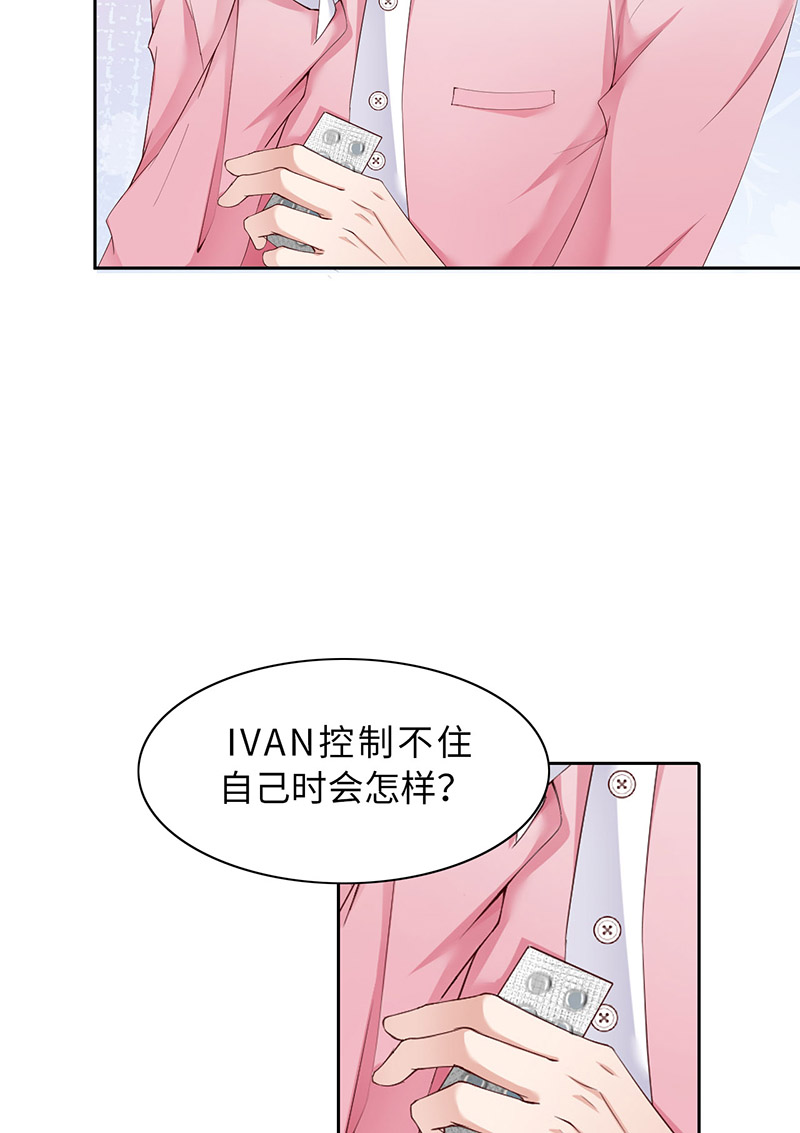 爱有獠牙047 苍旻有偶