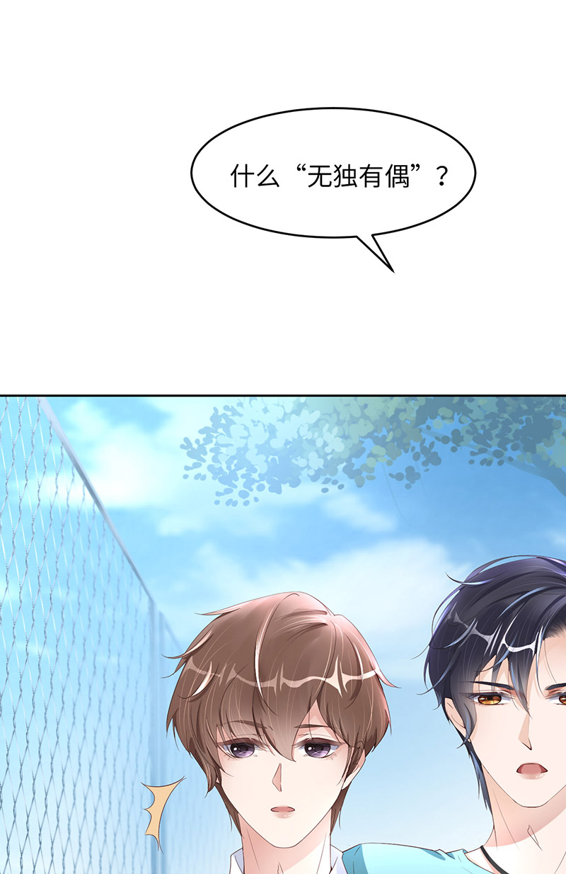爱有獠牙047 苍旻有偶