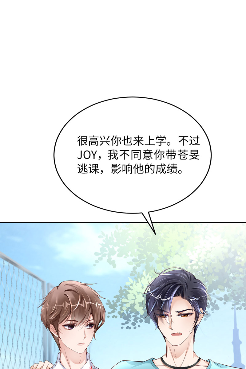 爱有獠牙047 苍旻有偶
