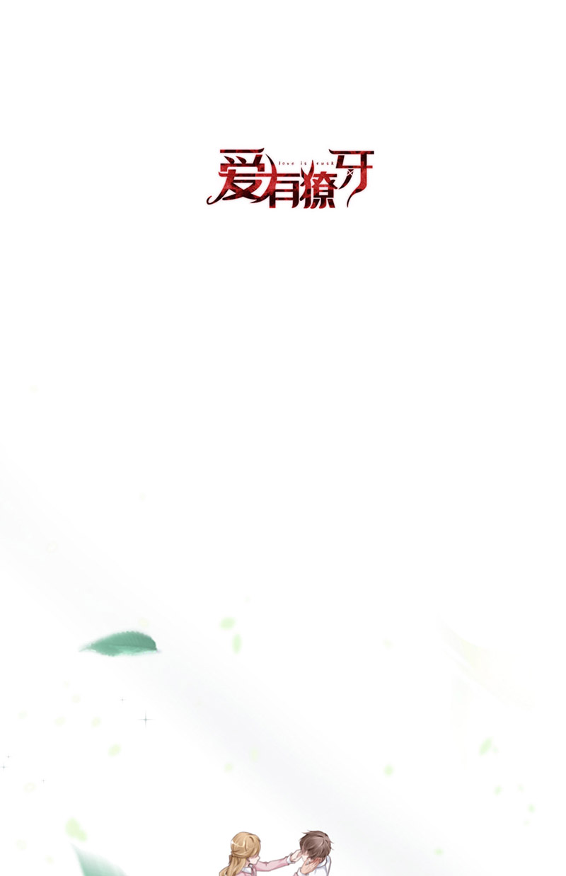 爱有獠牙047 苍旻有偶