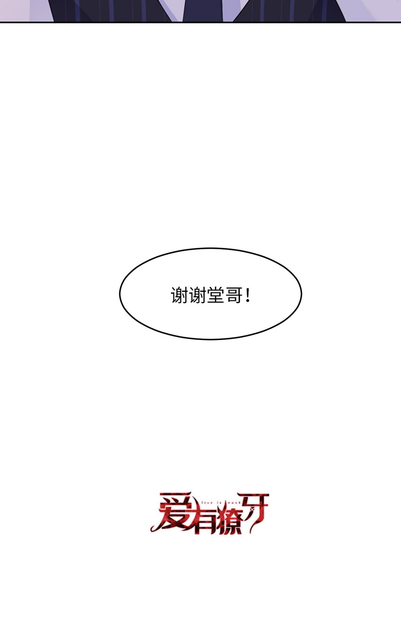 爱有獠牙048 你只配拥有我