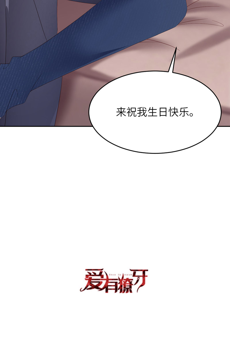 爱有獠牙049 祝我生日快乐