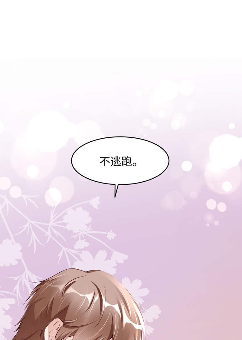爱有獠牙050 别说奇怪的话