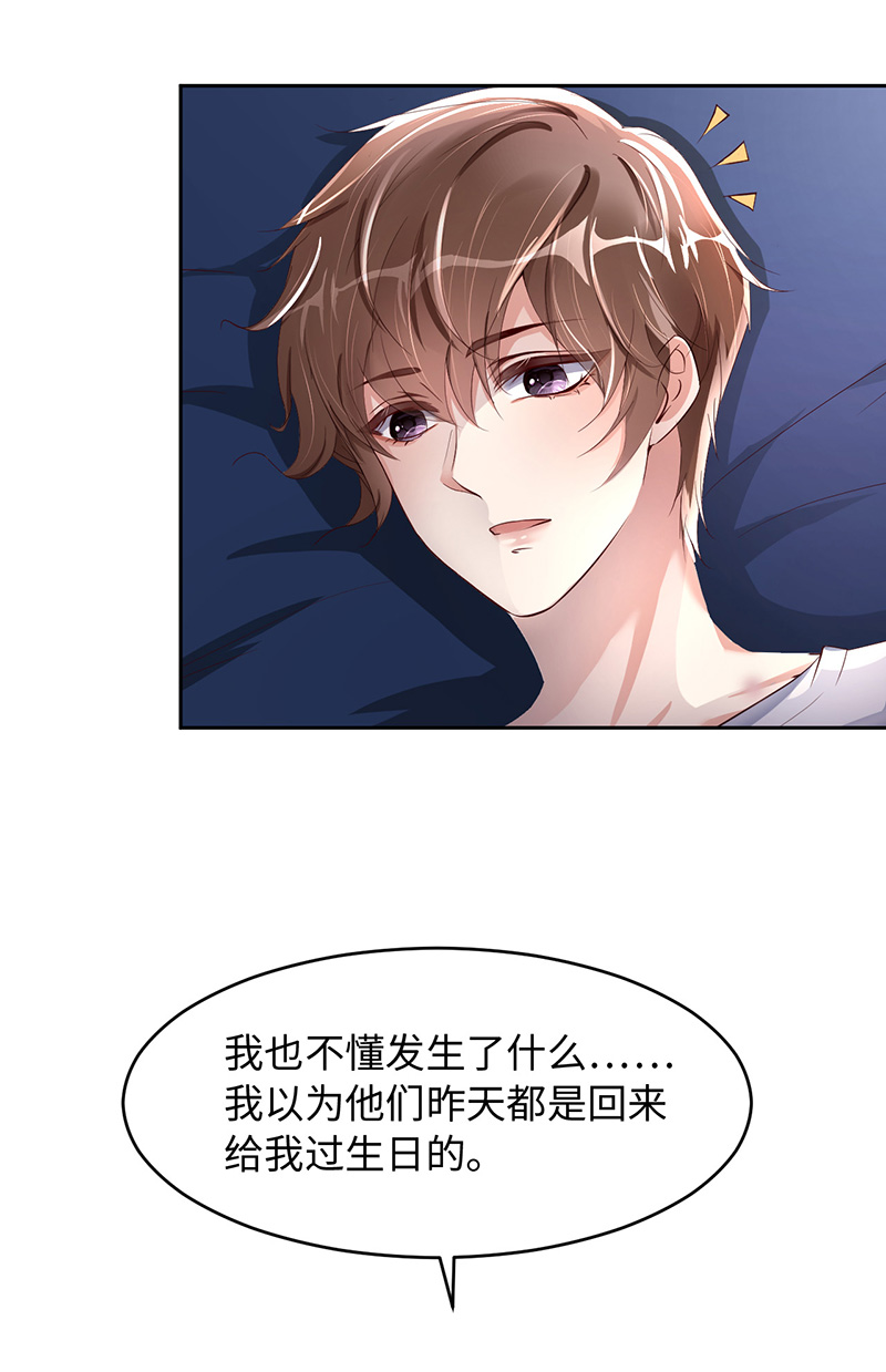 爱有獠牙050 别说奇怪的话