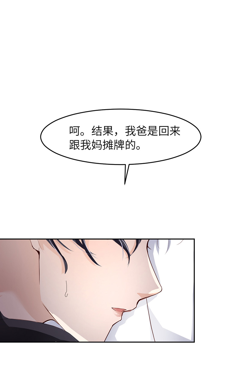爱有獠牙050 别说奇怪的话