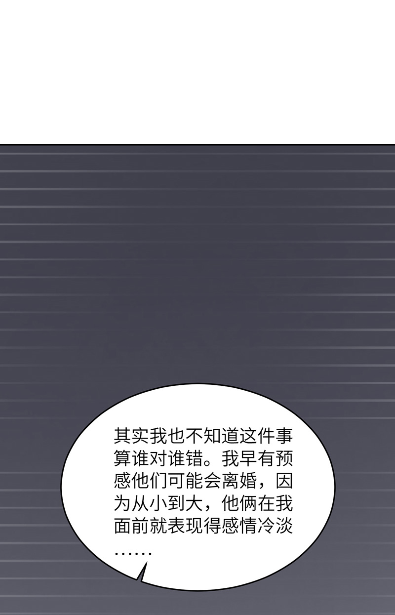 爱有獠牙050 别说奇怪的话