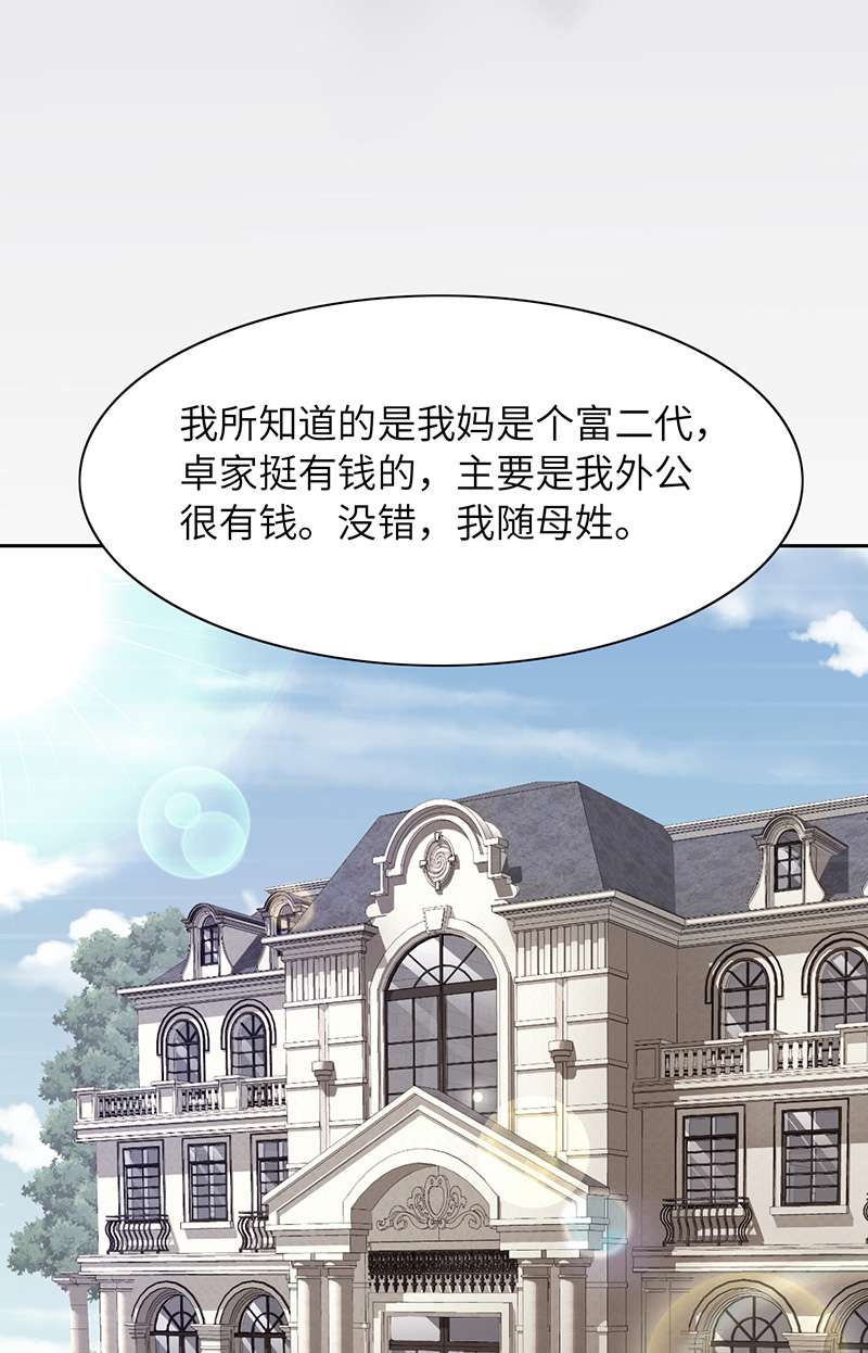 爱有獠牙050 别说奇怪的话