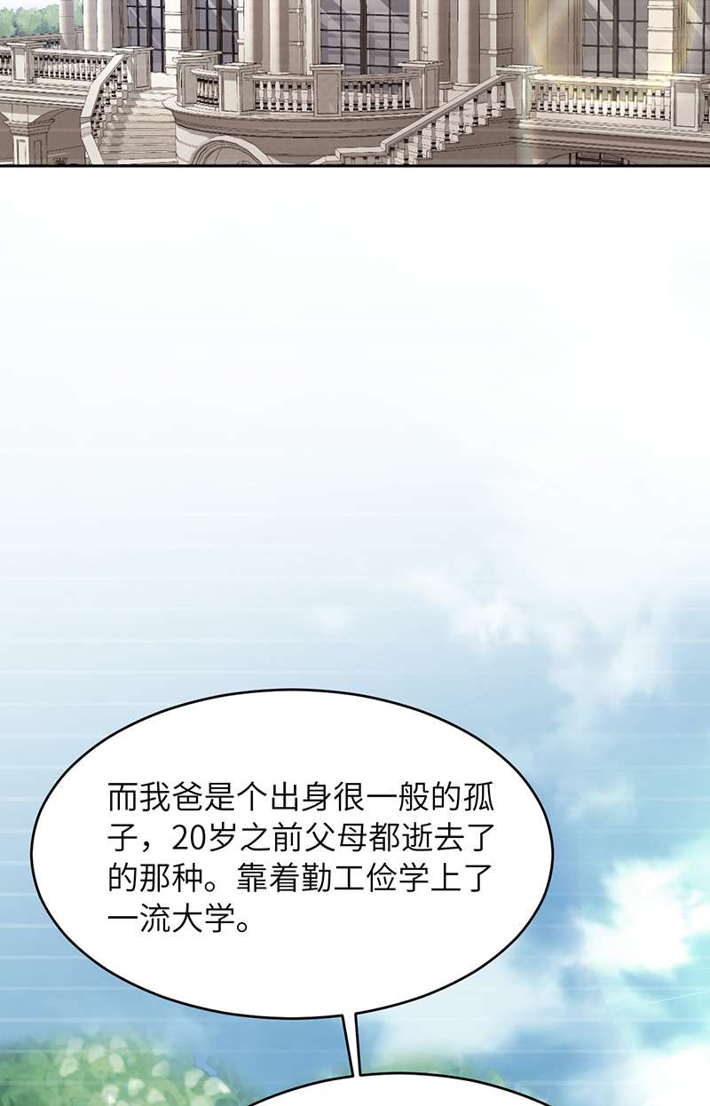 爱有獠牙050 别说奇怪的话