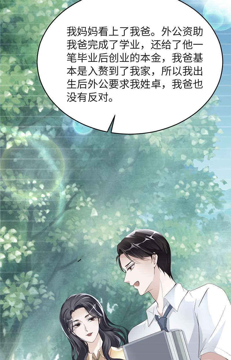 爱有獠牙050 别说奇怪的话