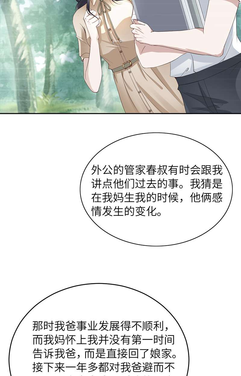 爱有獠牙050 别说奇怪的话