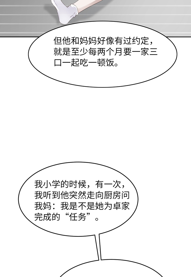 爱有獠牙050 别说奇怪的话