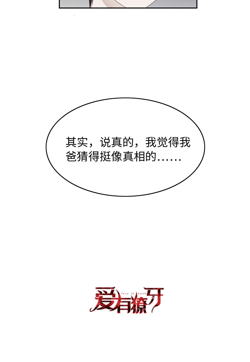 爱有獠牙050 别说奇怪的话