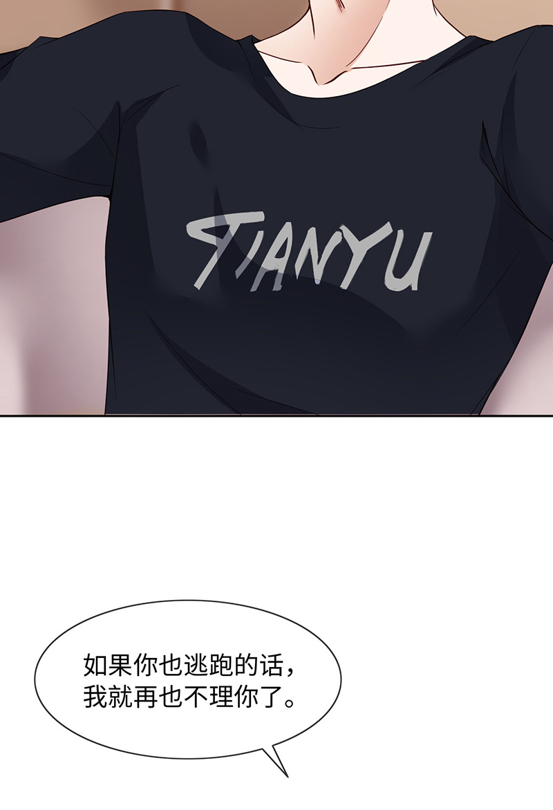 爱有獠牙050 别说奇怪的话