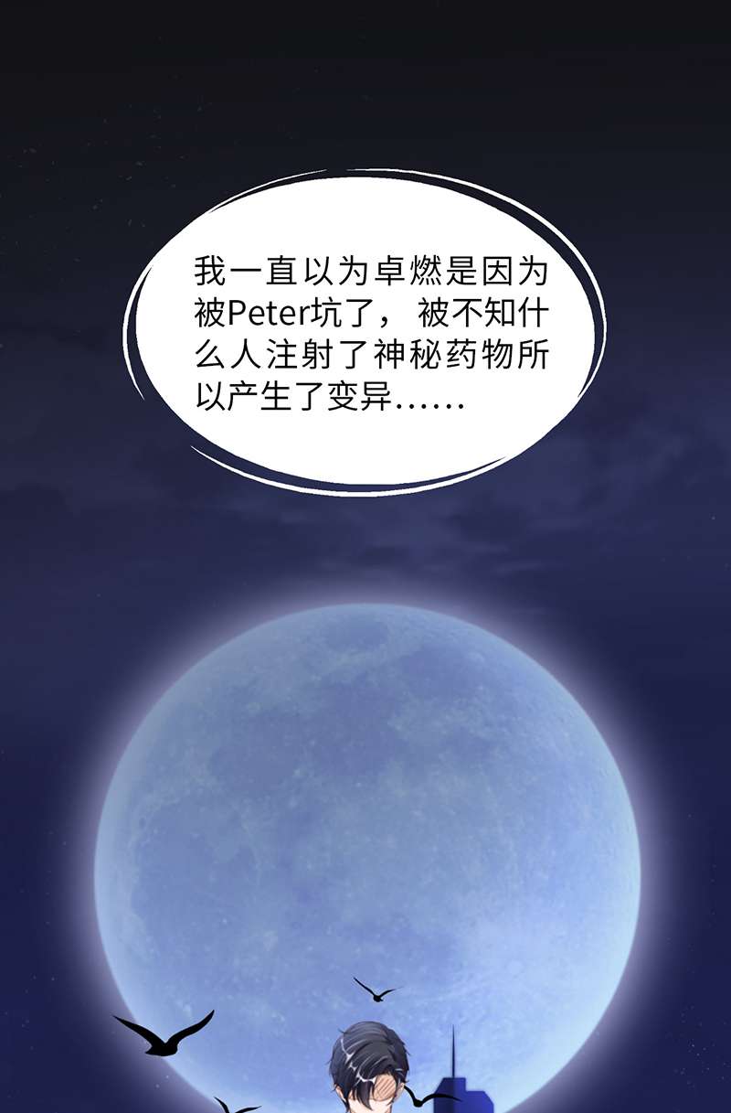 爱有獠牙052 你没事吧