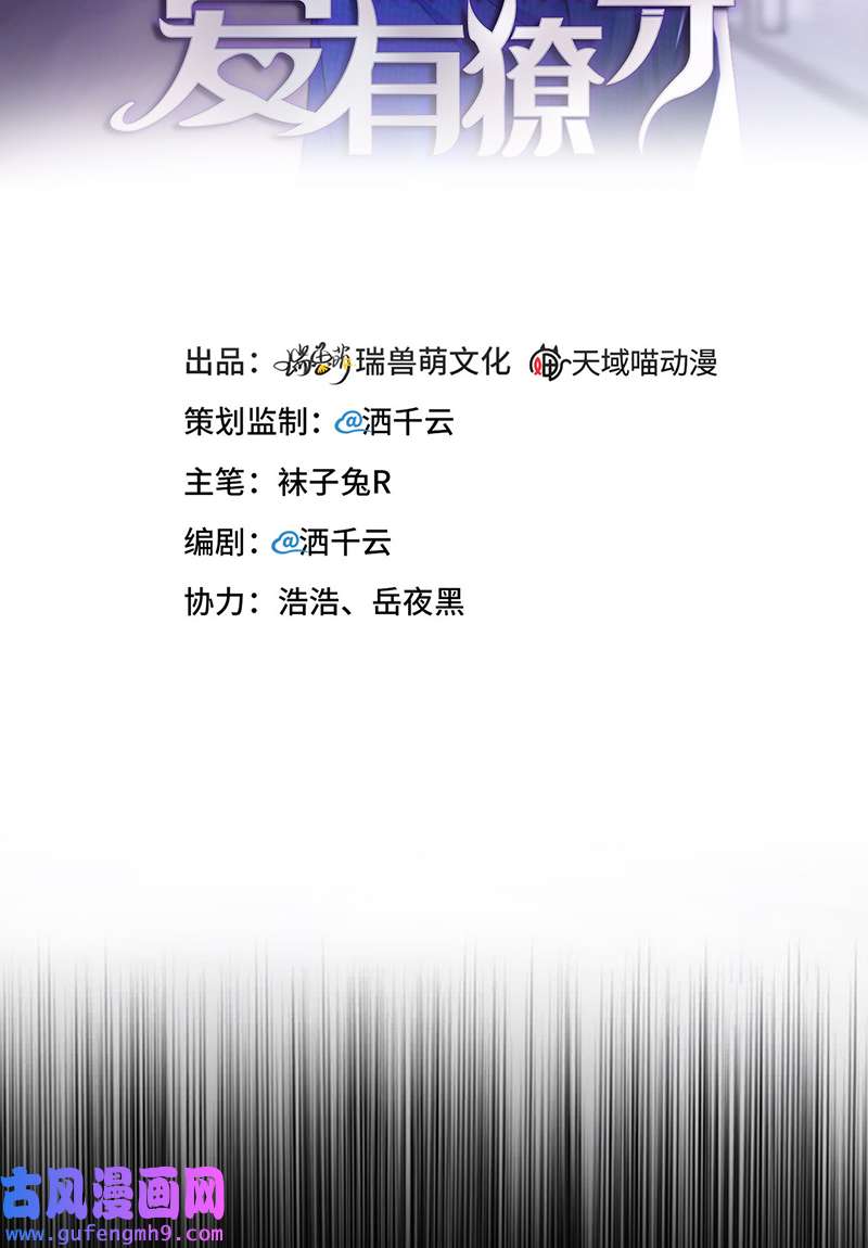 爱有獠牙054 你要去哪儿？